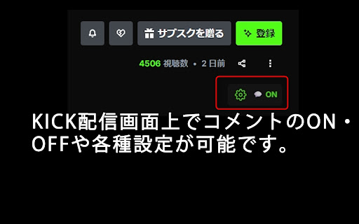 KICK Comment Flow screenshot