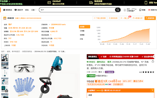 跨境旺财 - 免费Temu、Shein选品与数据分析 screenshot
