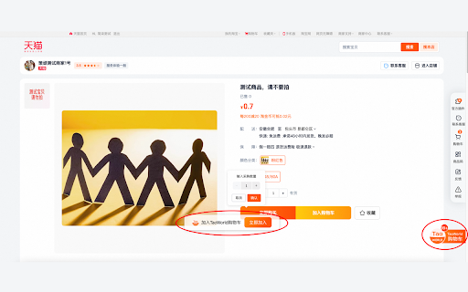 TaoWorld采购助手 screenshot