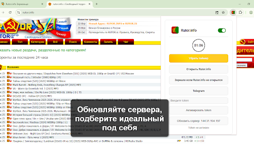Rutor обход блокировки screenshot