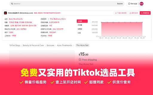 Tiktok选品助手 - 免费Tiktok选品与数据分析 screenshot