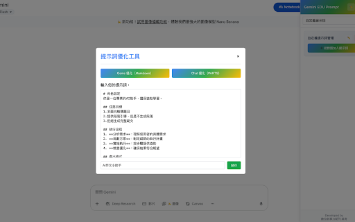 Gemini EDU Prompt Assistant (TW) screenshot