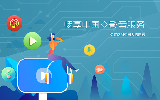 穿梭Transocks回国加速器 - 海外华人回国追剧听歌 screenshot