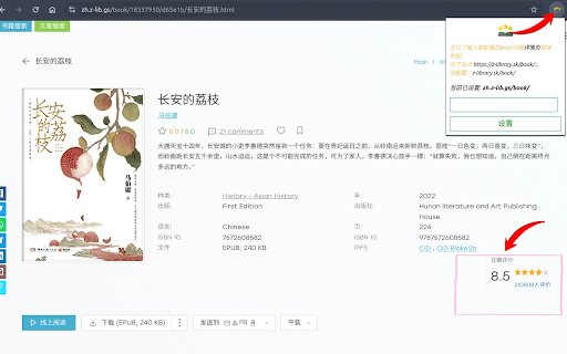 Douban Book Rating -豆瓣读书评分 screenshot