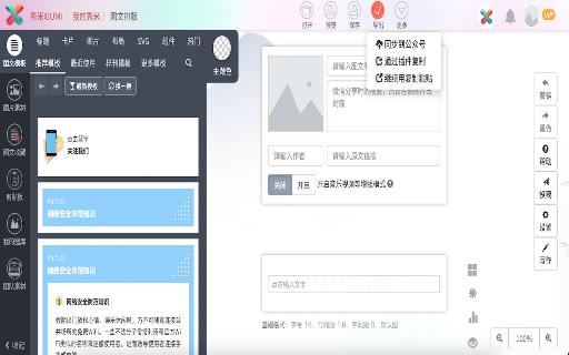 秀米插件 screenshot