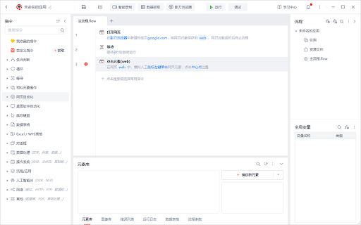 影刀RPA screenshot