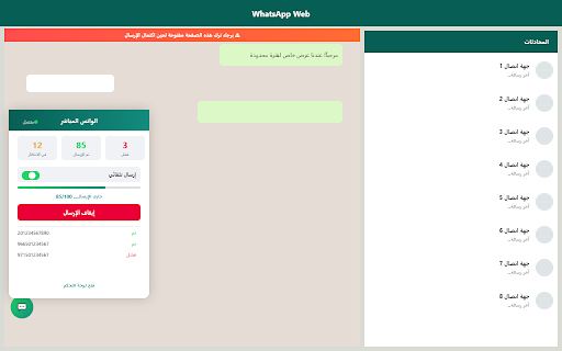 الواتس المباشر - إرسال رسائل واتساب جماعية screenshot