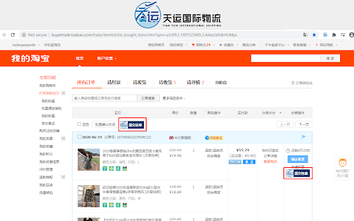 天运国际物流 screenshot
