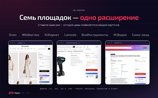 Palert — История и отслеживание цен screenshot