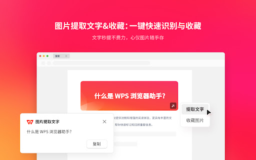 WPS浏览器助手：文档在线阅读编辑 screenshot
