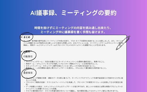 Google MeetでのAI翻訳、文字起こし、議事録作成 screenshot