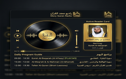 روائع تلاوات المجد screenshot