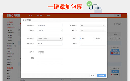 一键添加包裹 - SpeedPost screenshot