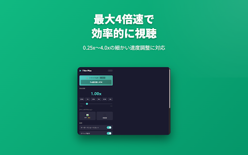 TVer倍速再生＆PiP — TVer Plus screenshot