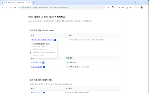rhwp - HWP 문서 뷰어 & 에디터 screenshot