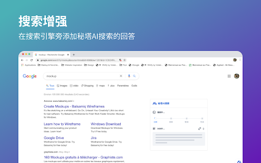 秘塔AI搜索 screenshot