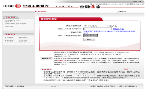 CFCA SecEditCtlAdv.ICBC Extension screenshot