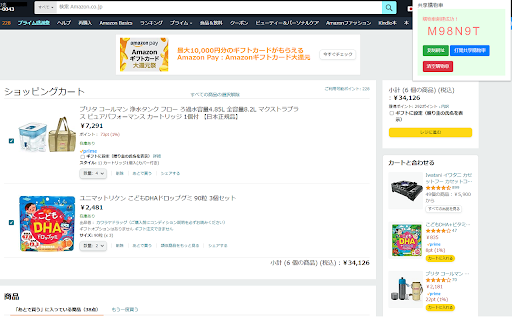 Share Cart screenshot