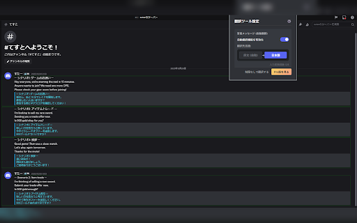 Discord翻訳 - Game Chat Translator screenshot