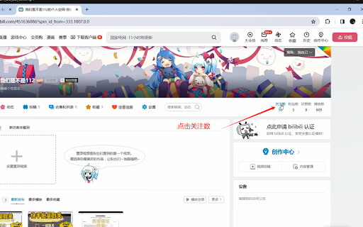 哔哩哔哩批量取消关注 screenshot