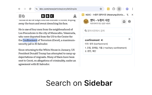 NDIC - 누렁이 영어사전 (Noorung Dictionary) screenshot