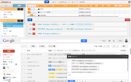 cloudstep アドレス帳 for Google Chrome™ screenshot