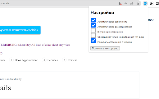 VFS с оповещениями screenshot