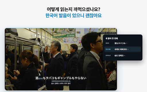 넷플릭스 일본어 자막 - 후리가나 · 이중 자막 · 쉐도잉 | 틱재팬 screenshot