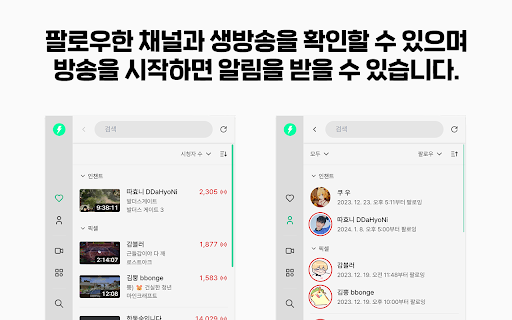 치즈 나우 - 치지직 도우미 screenshot
