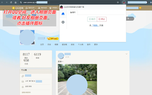 小Q--QQ空间相册备份/批量下载 screenshot