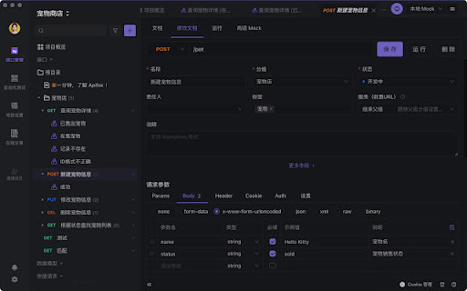 Apifox Browser Extension screenshot