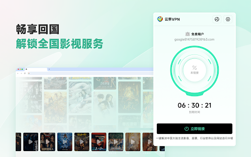 Unblock Youku - 海外华人回国追剧听歌加速器 - 云界 VPN screenshot