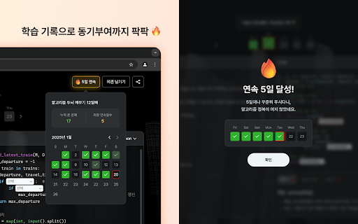 탭고리즘 - 새 탭으로 깨우는 알고리즘 두뇌 screenshot