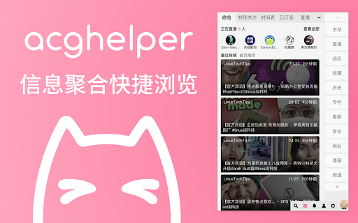 ACG助手 - 提供视频下载消息推送 screenshot