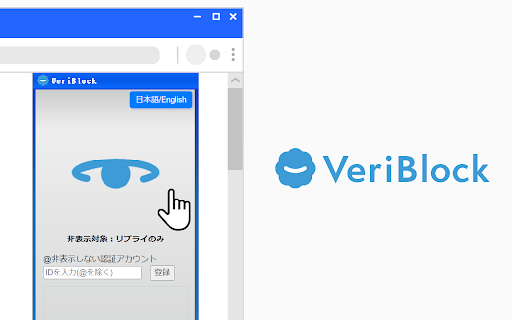 VeriBlock on X (Twitter) : 認証アカウントの表示を制御 screenshot