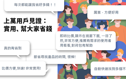 飛比購物幫手：網路購物即時比價工具 screenshot