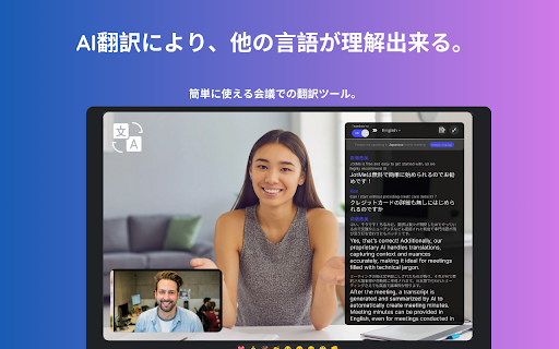 Google MeetでのAI翻訳、文字起こし、議事録作成 screenshot