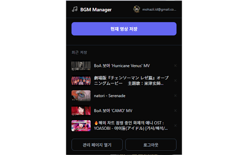 YouTube BGM Manager screenshot