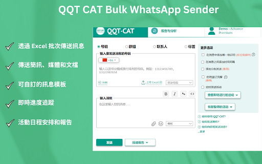 QQT CAT - 免费群发 WhatsApp 消息 screenshot