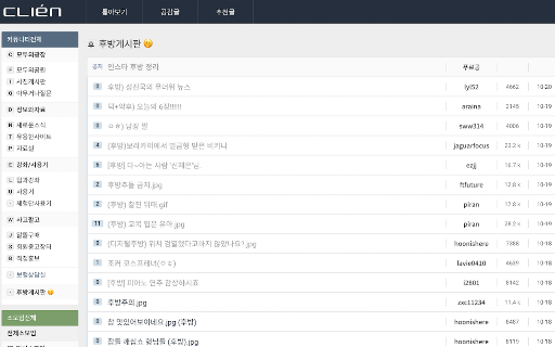 클리앙, 다모앙 후방정리 screenshot