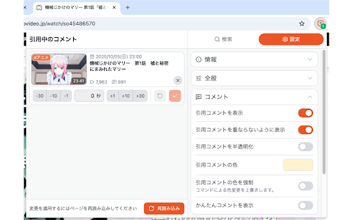 引用コメントツール screenshot