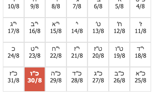 Hebrew Calendar screenshot