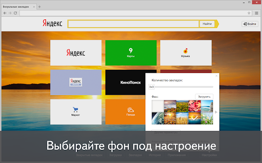 Визуальные закладки screenshot