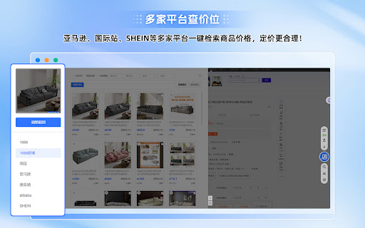 店小宝-货源比价助手 screenshot