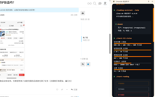 Linux.do 阅读助手 screenshot
