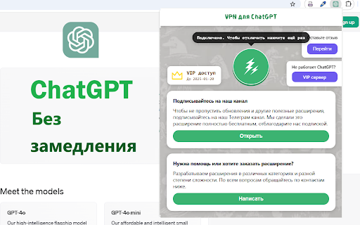 VPN для ChatGPT screenshot