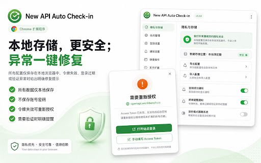 New API 签到助手 - 多站点自动签到 screenshot