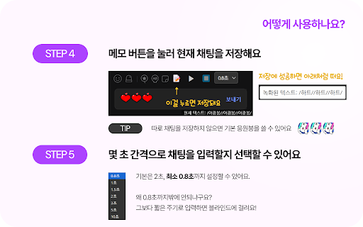 SOOP(숲) 자동 응원봉 by 도연 screenshot