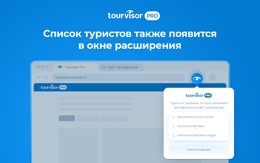 TourvisorPRO screenshot