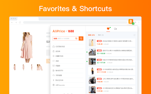1688 Price Tracker screenshot